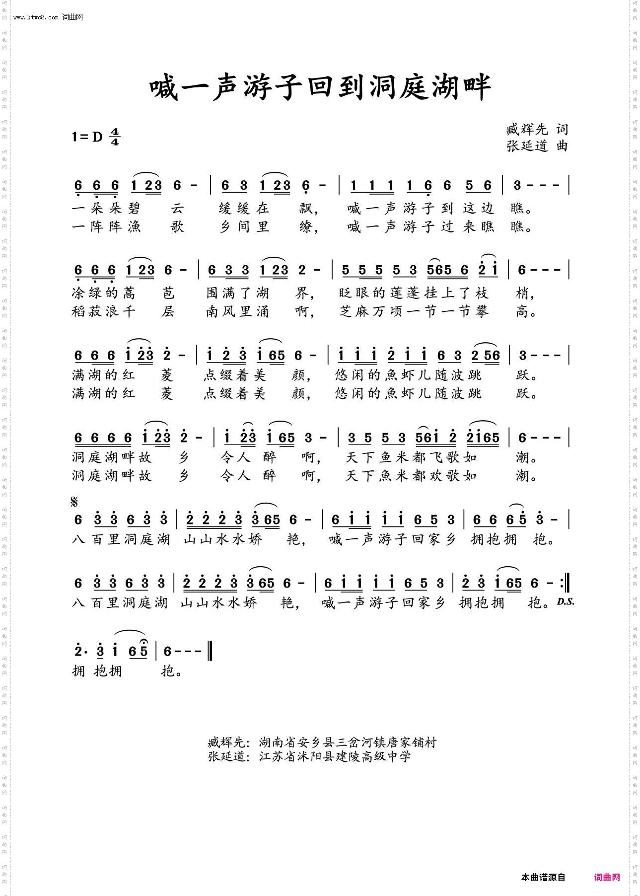 喊一声游子回到洞庭湖畔