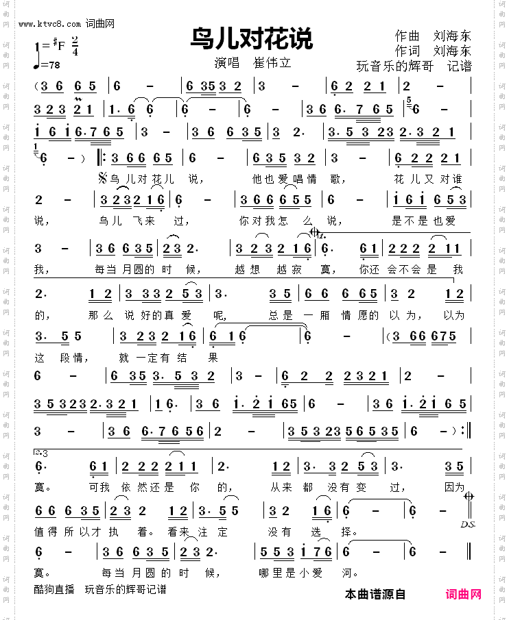 鸟儿对花说