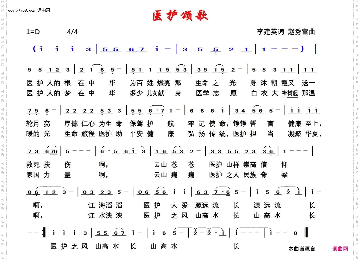 医护颂歌_美声民族都可以唱