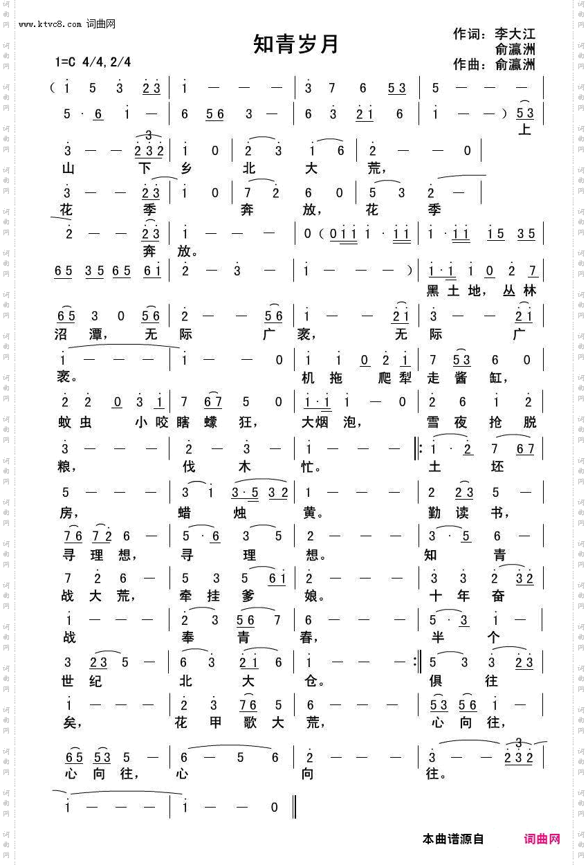 知青岁月