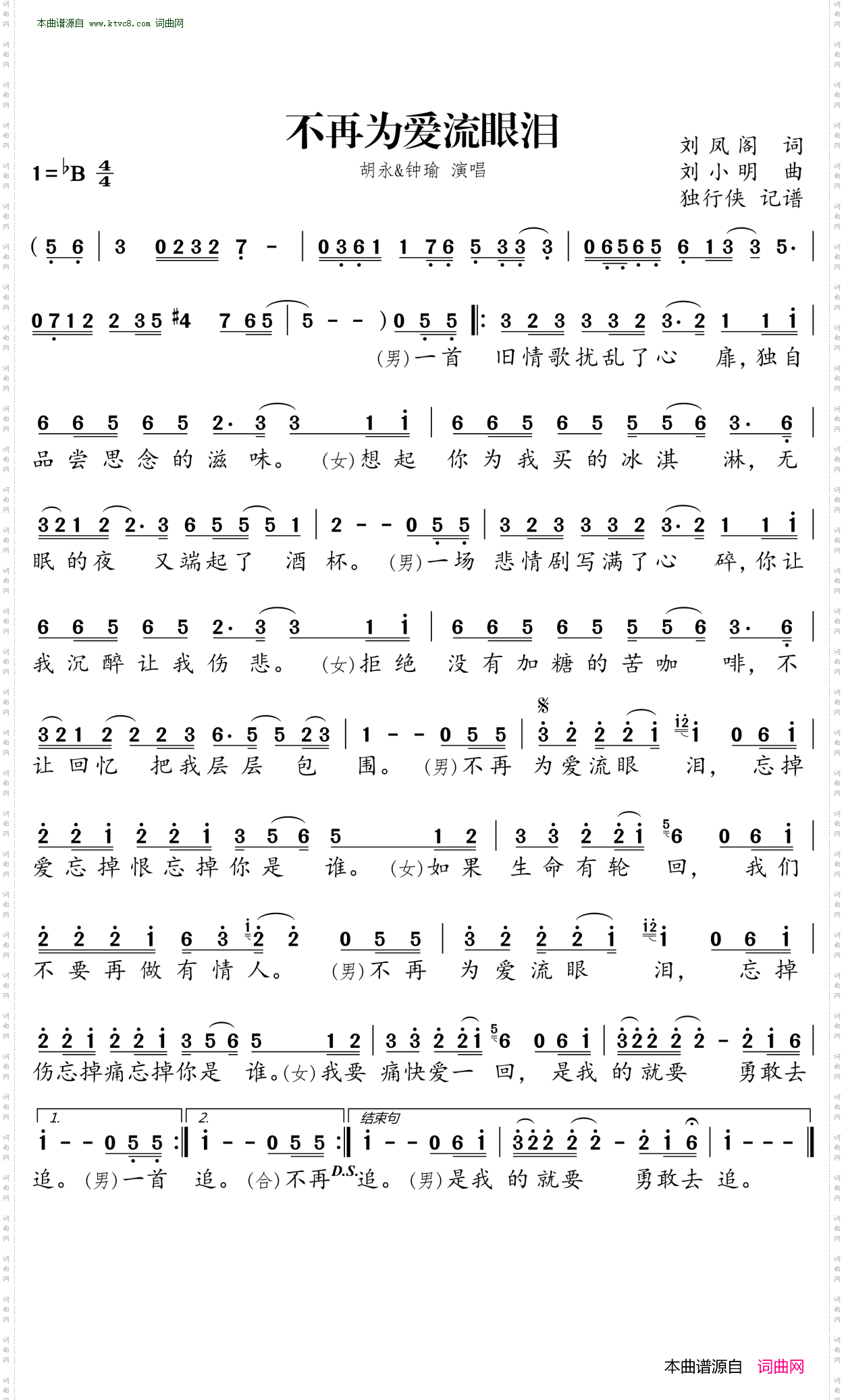 不再为爱流眼泪