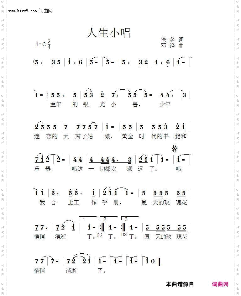 人生小唱