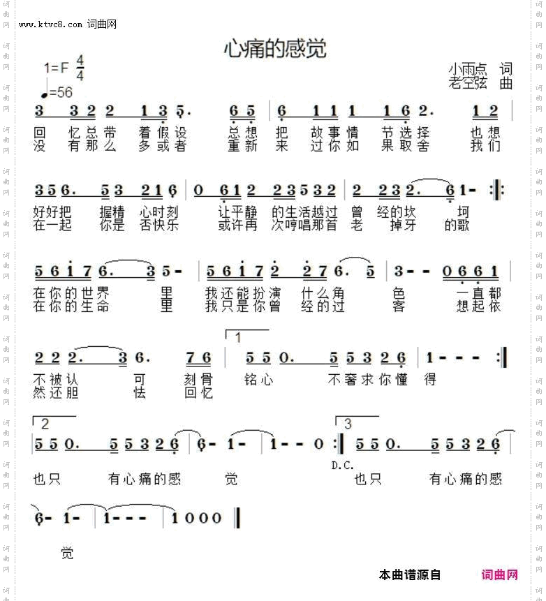 心痛的感觉