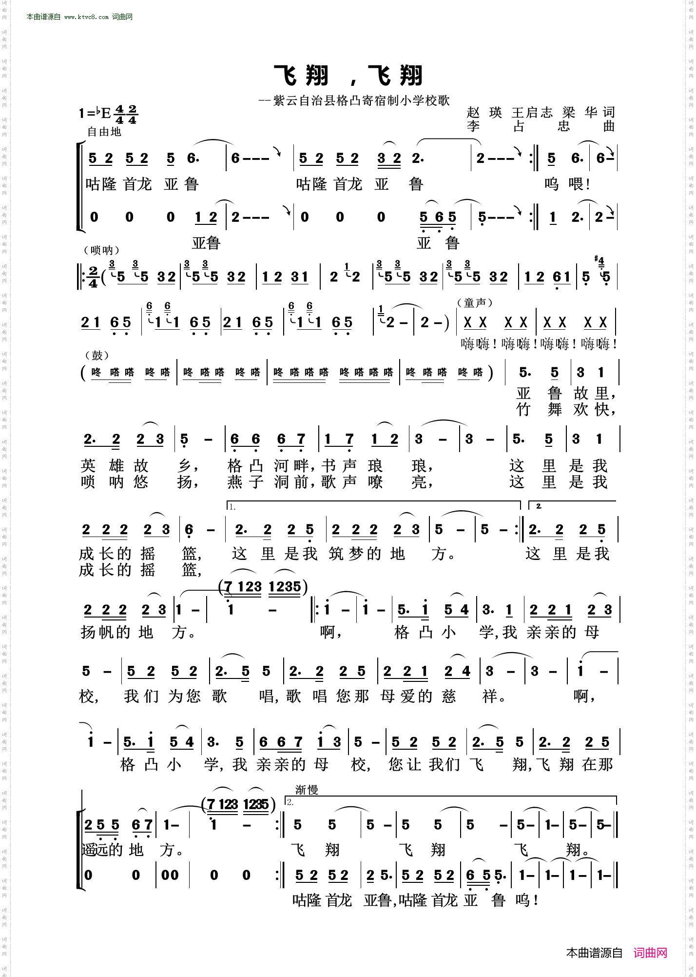 飞翔,飞翔_紫云自治县格凸寄宿制小学校歌