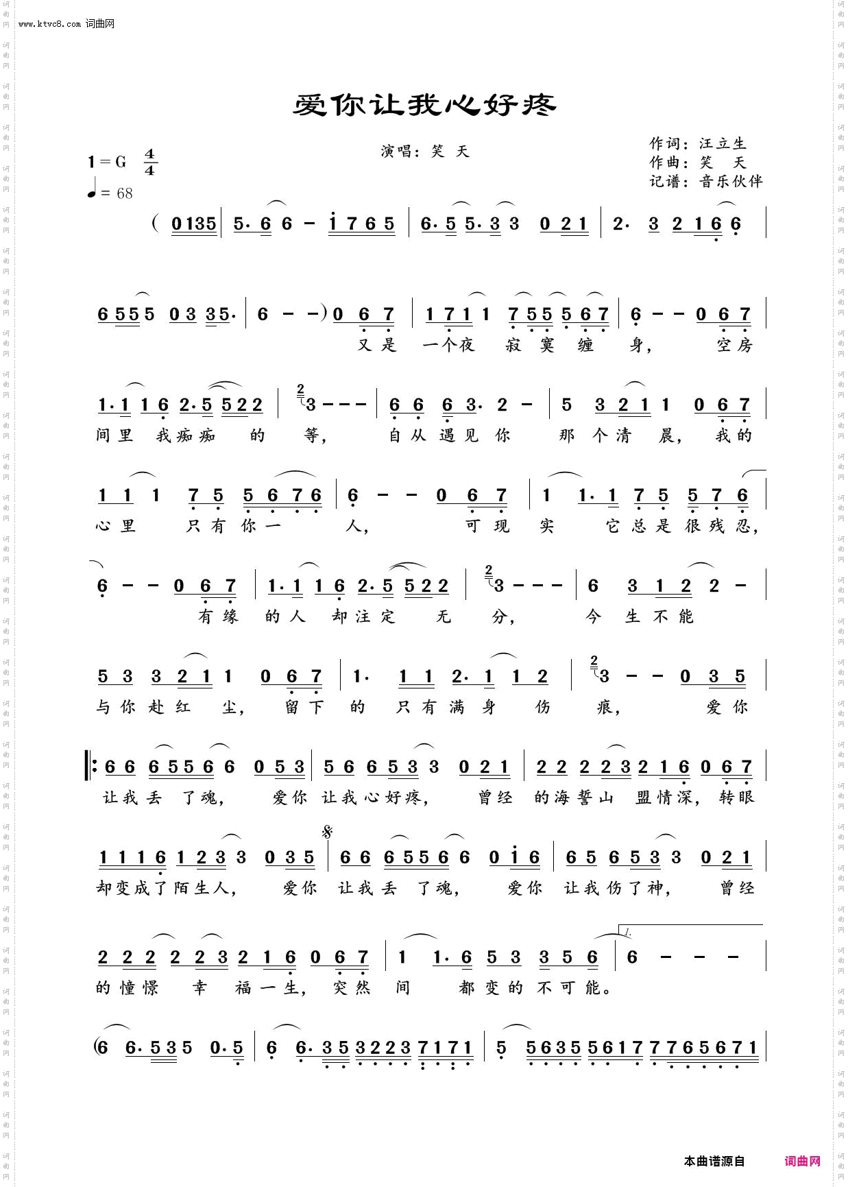 爱你让我心好疼