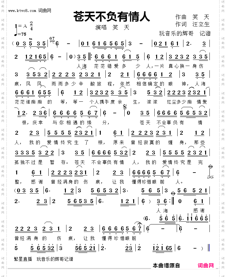 苍天不负有情人