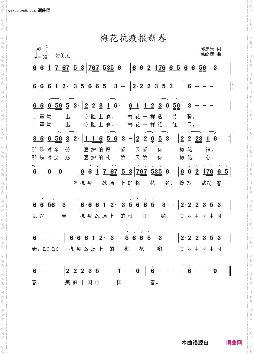 梅花抗疫报新春