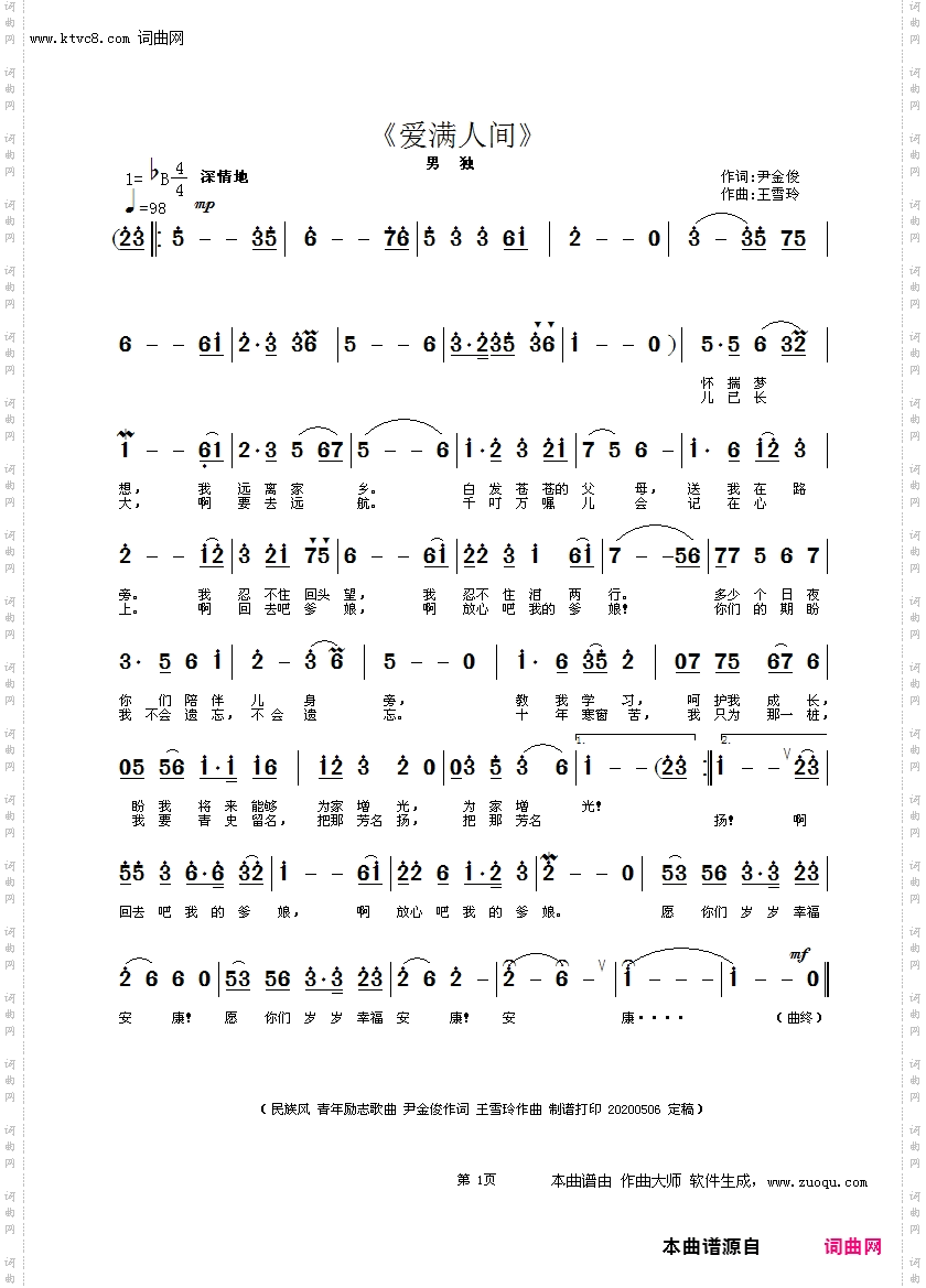 爱满人间