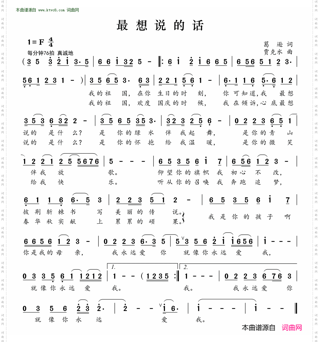 最想说的话