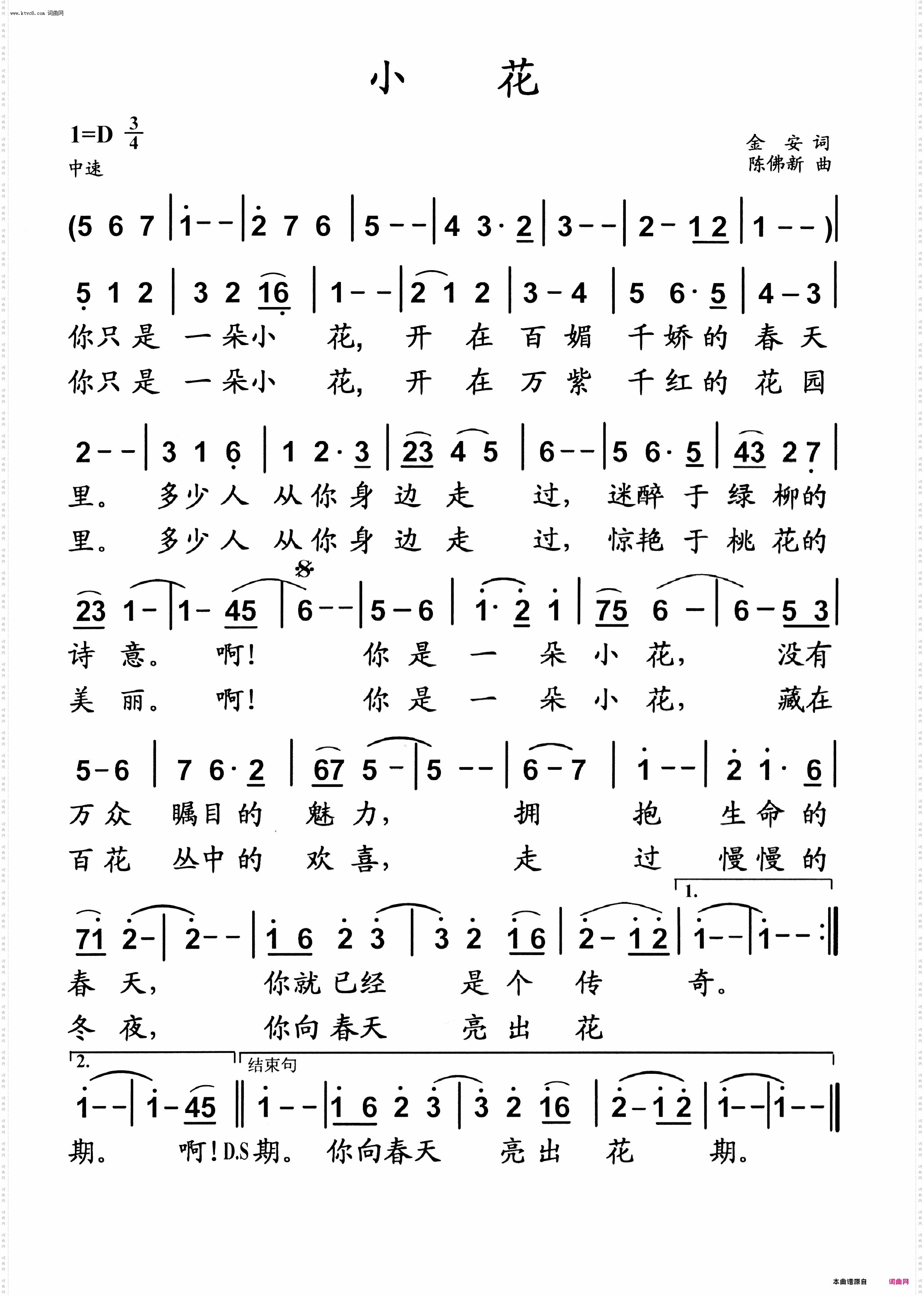 小花