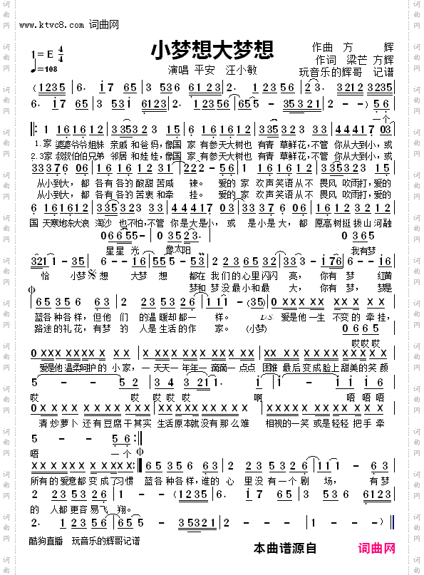 小梦想大梦想_平安