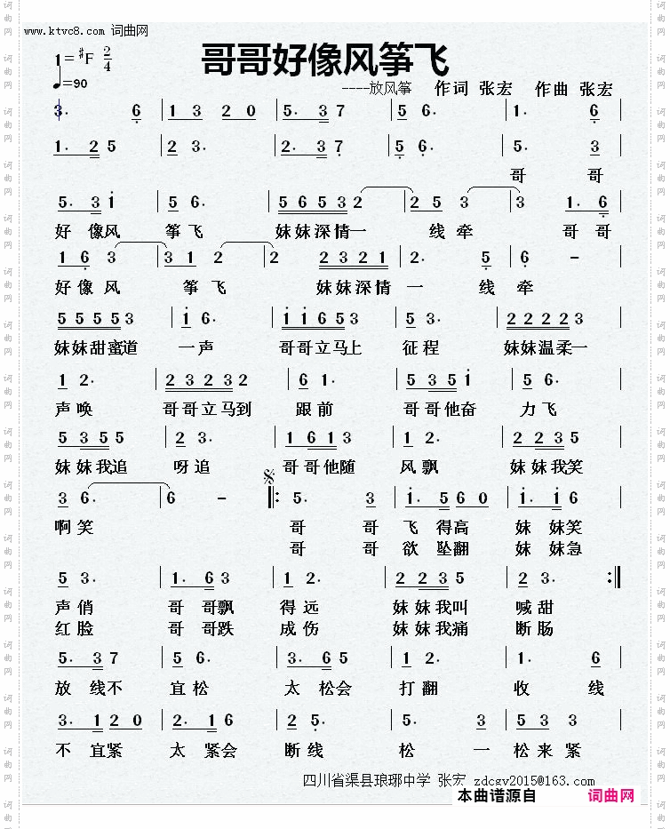 哥哥好像风筝飞_放风筝