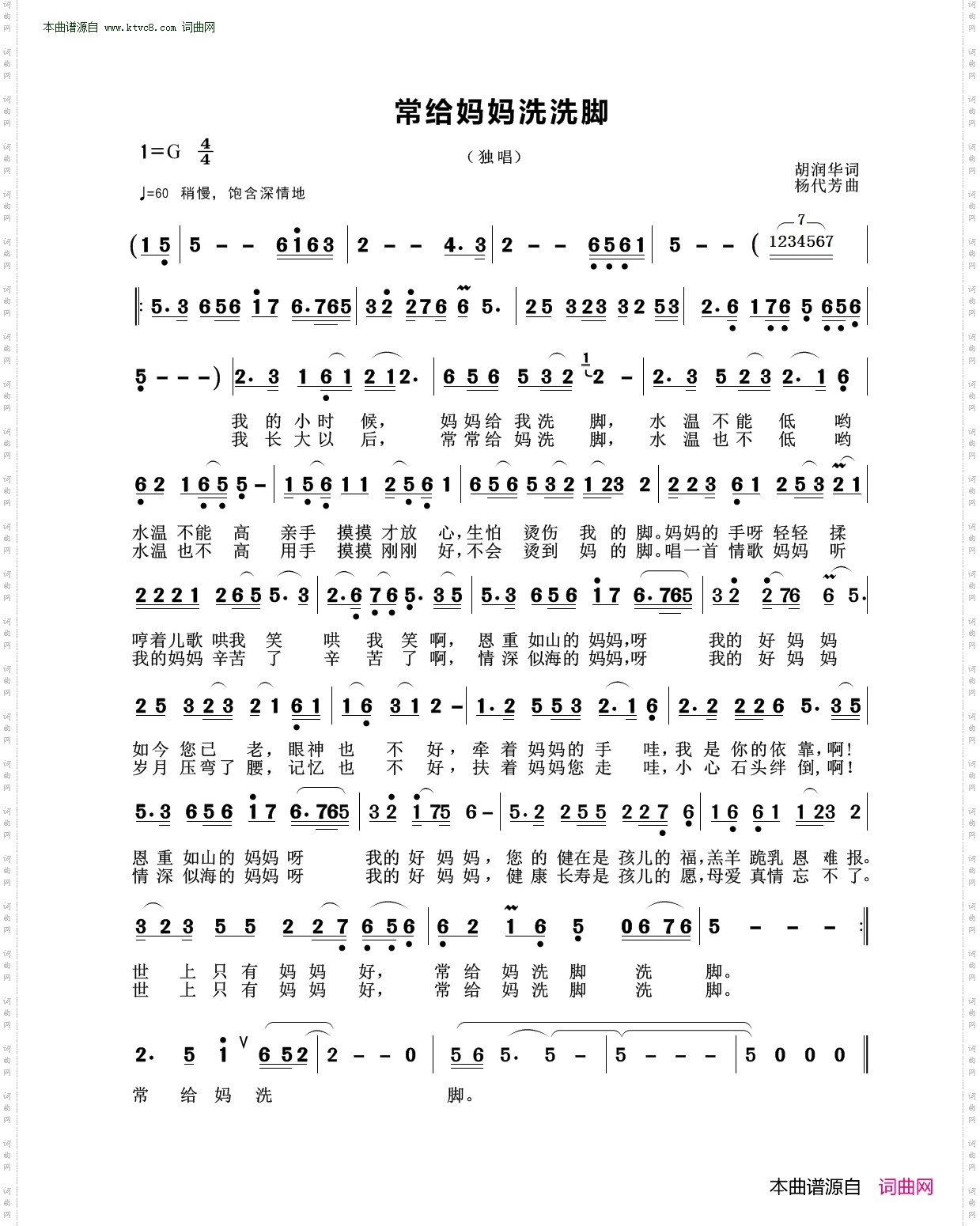 唱给妈妈洗洗脚