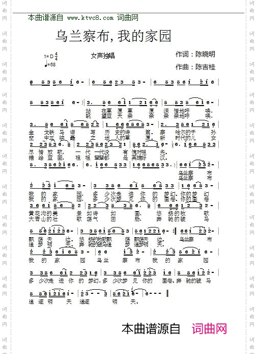 乌兰察布,我的家园