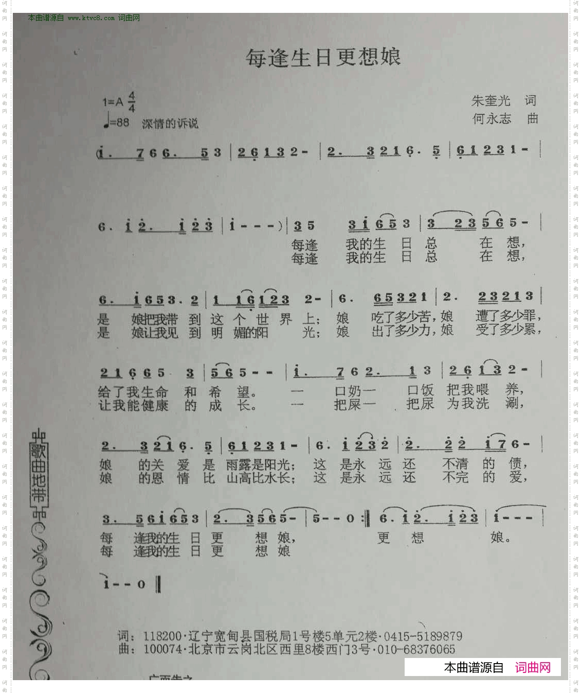 每逢生日更想娘