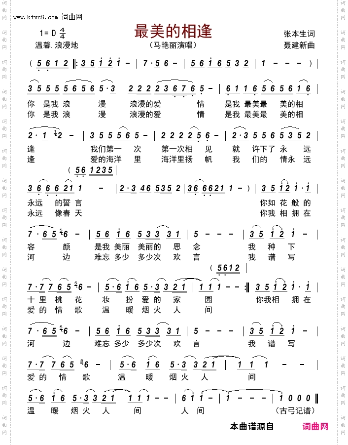 最美的相逢
