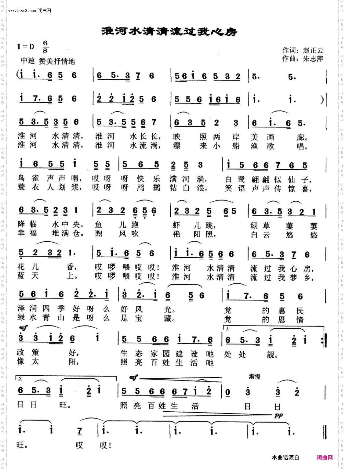 淮河水清清流过我心房