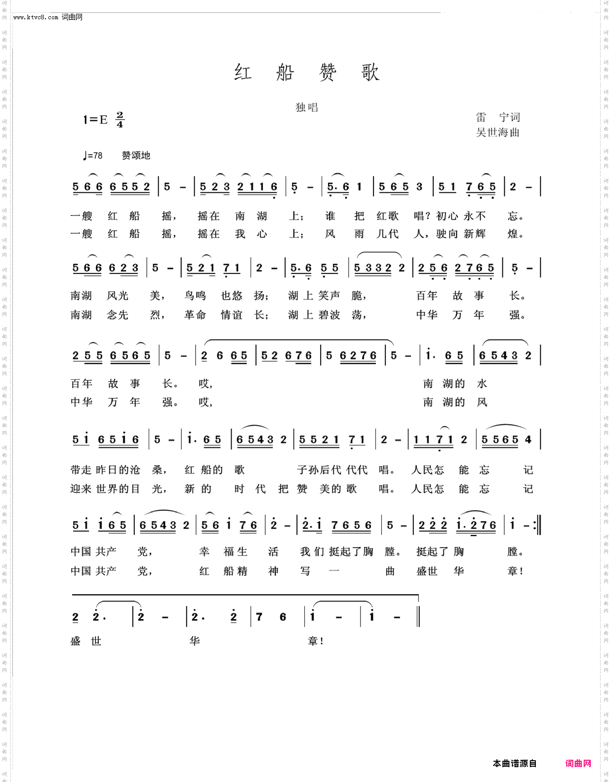 红船赞歌