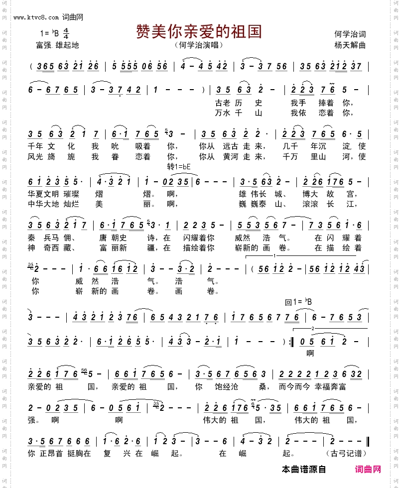 赞美你亲爱的祖国