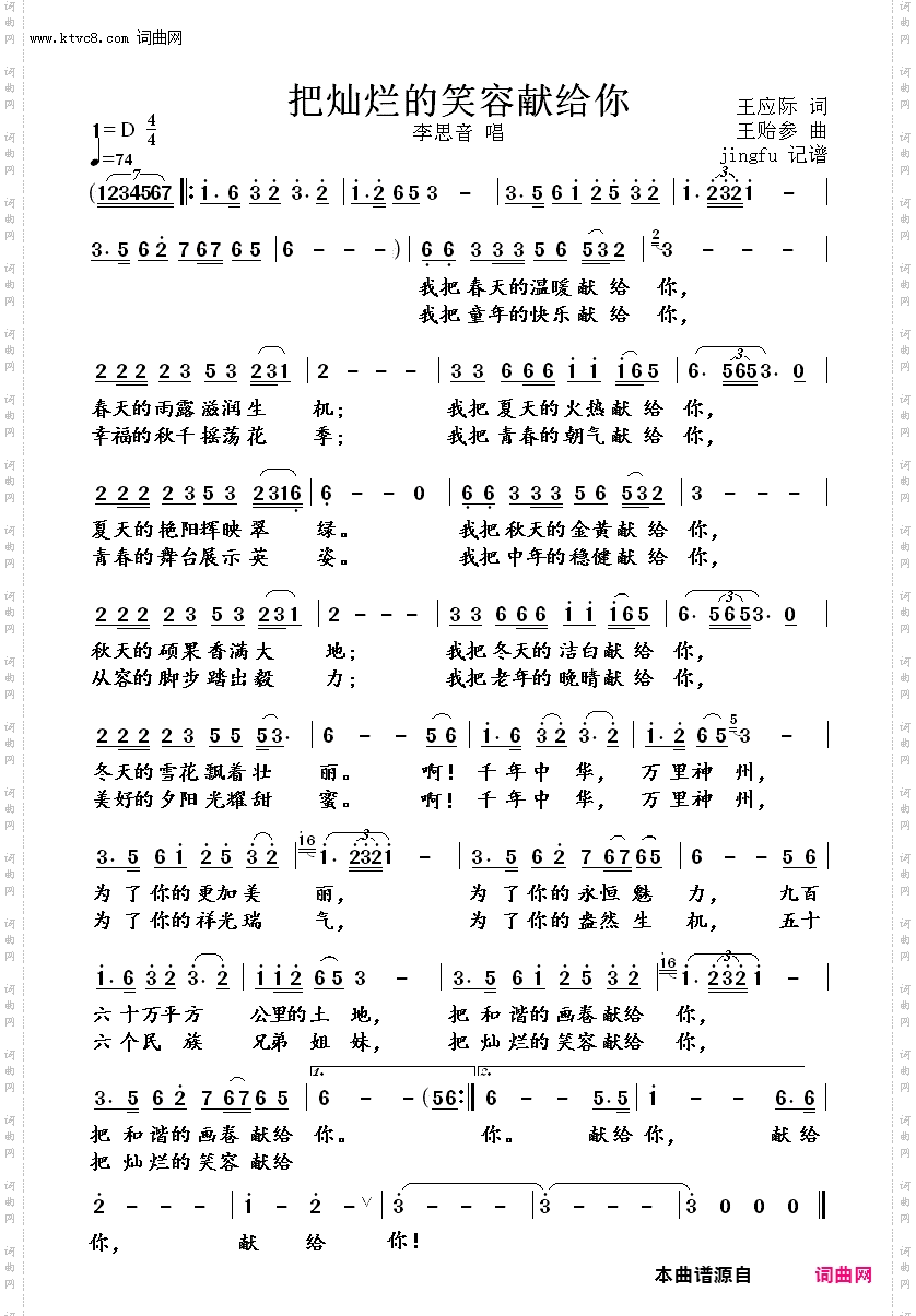 把灿烂的笑容献给你