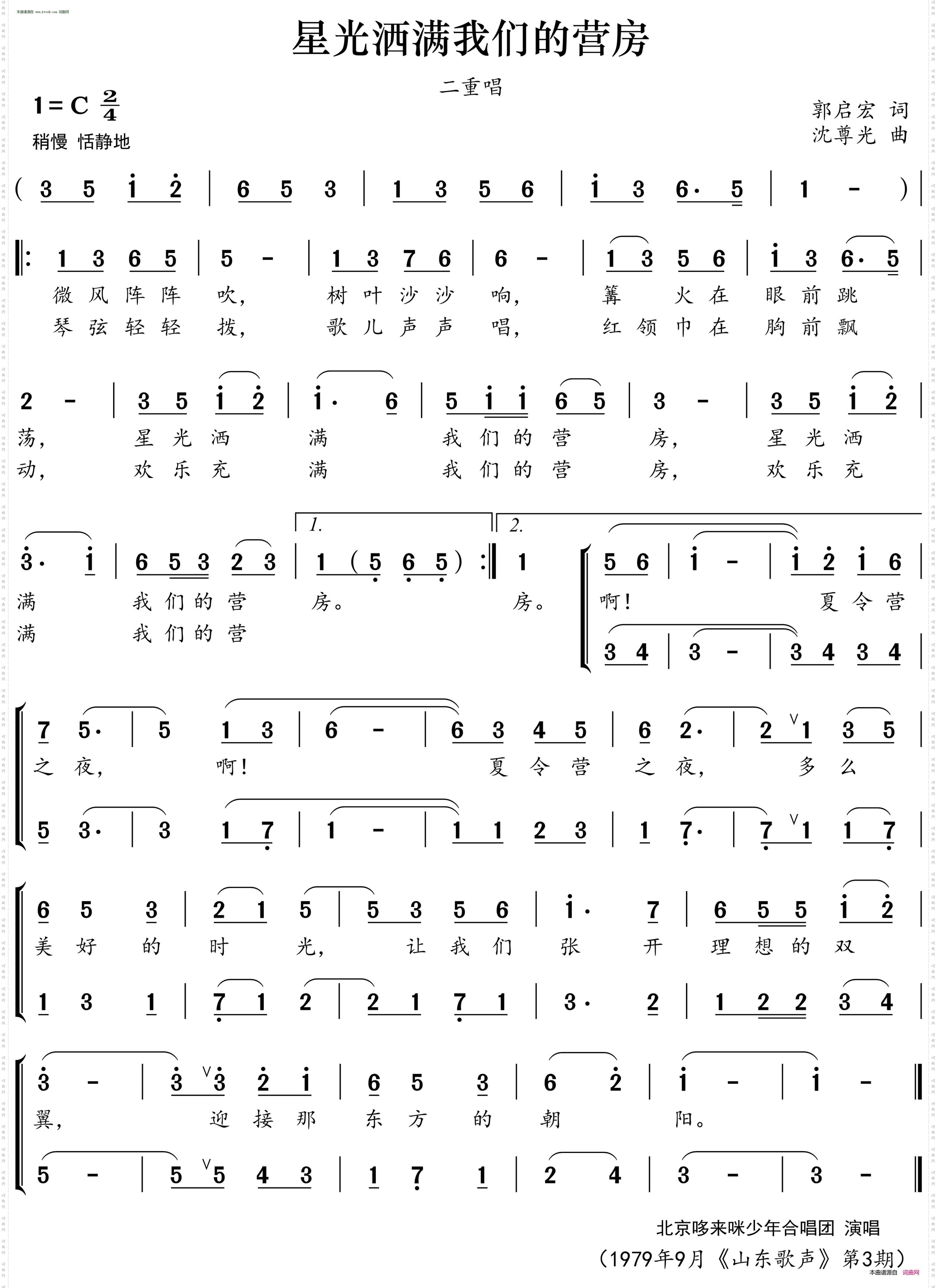 星光洒满我们的营房