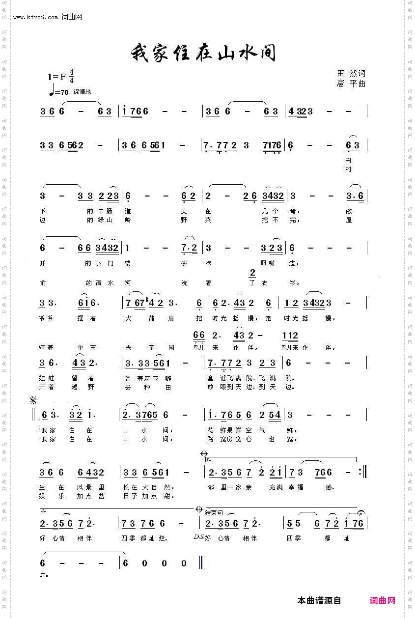 我家住在山水间