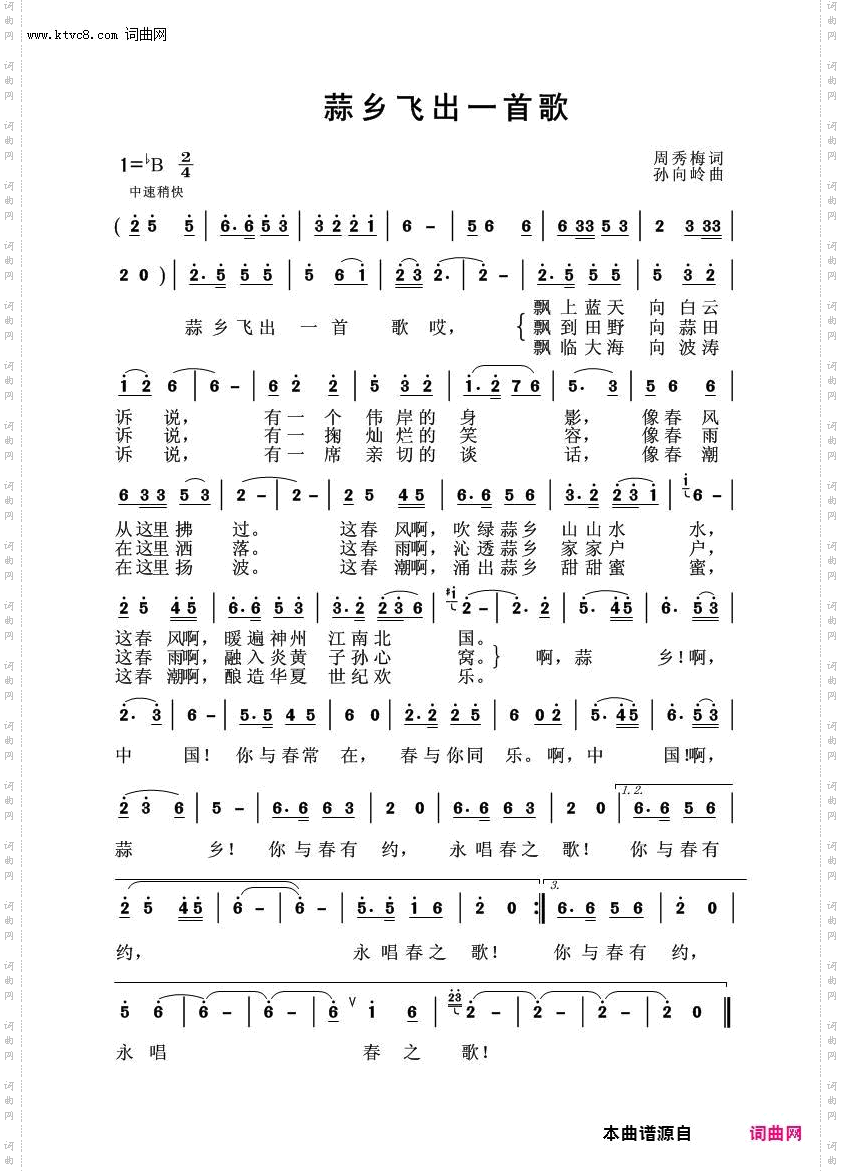 蒜乡飞出一首歌