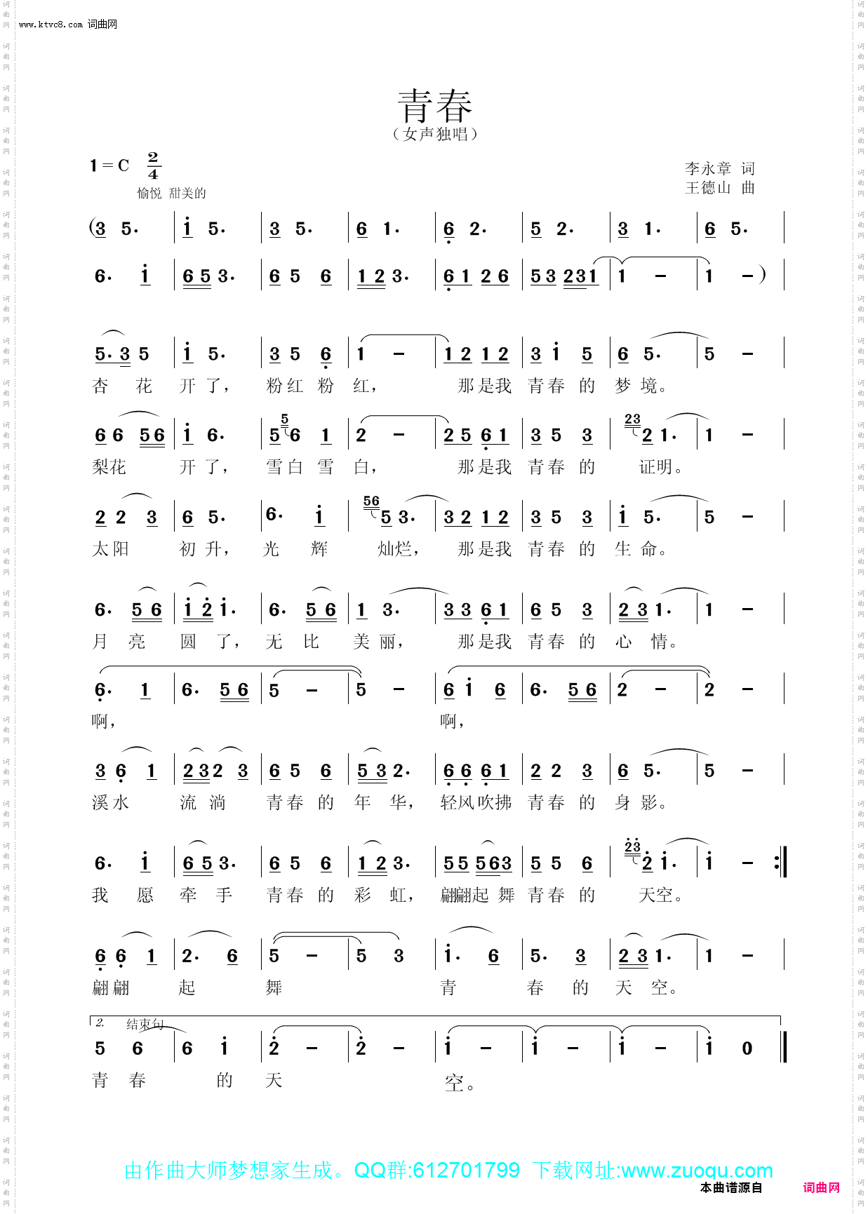 青春
