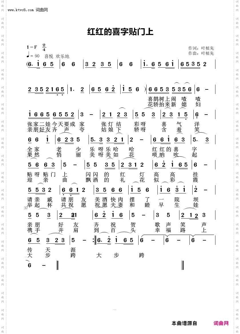 红红的喜字贴门上