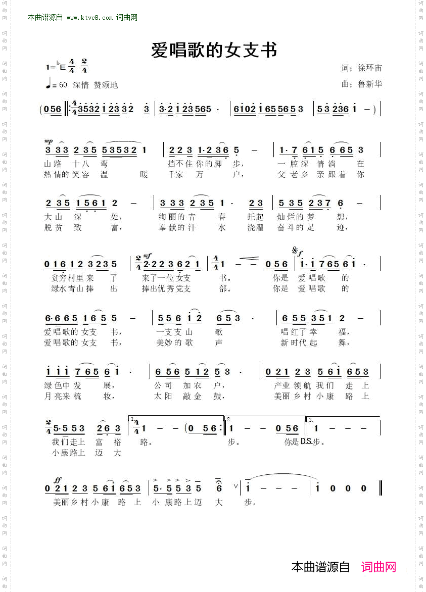 爱唱歌的女支书