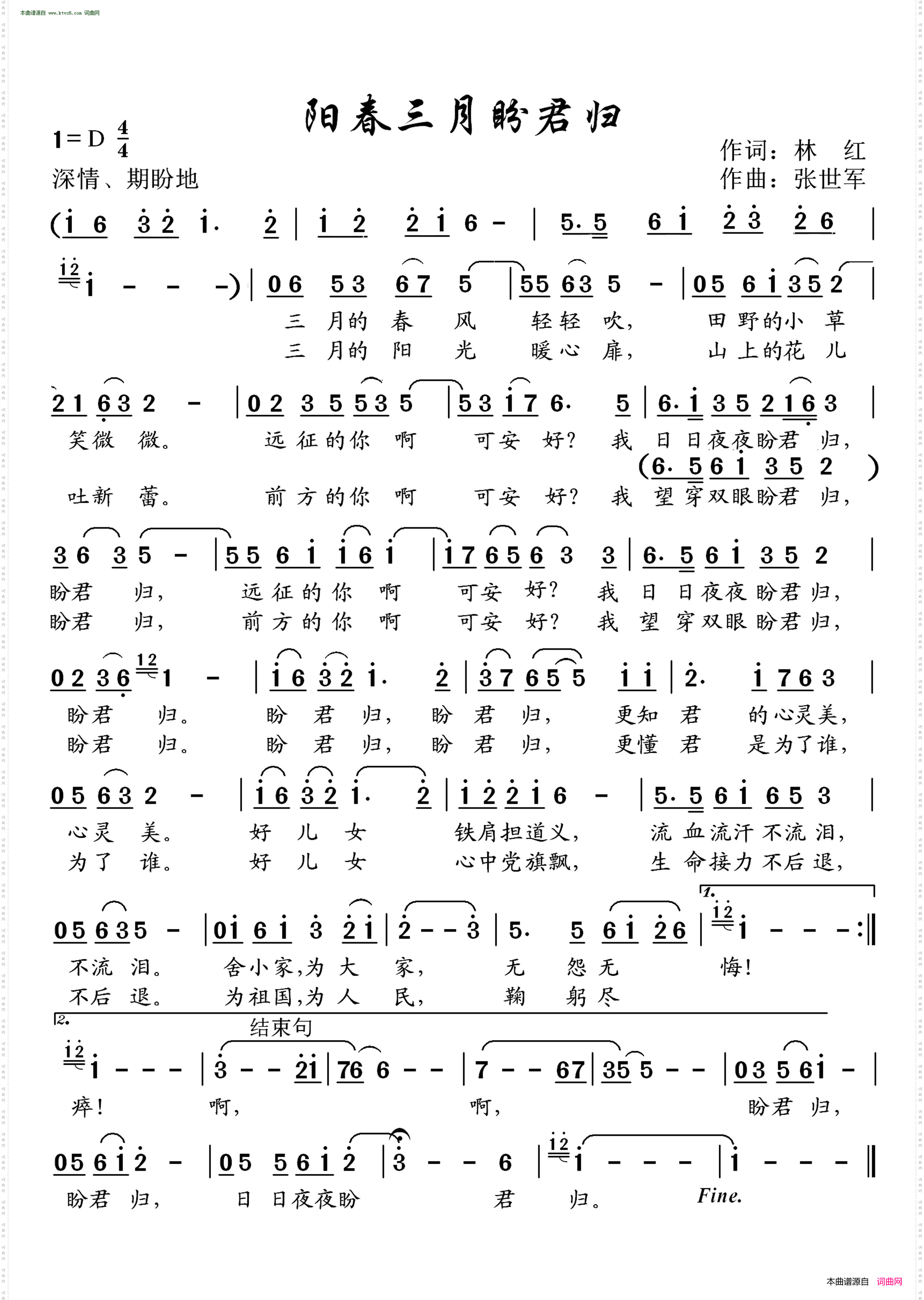 阳春三月盼君归