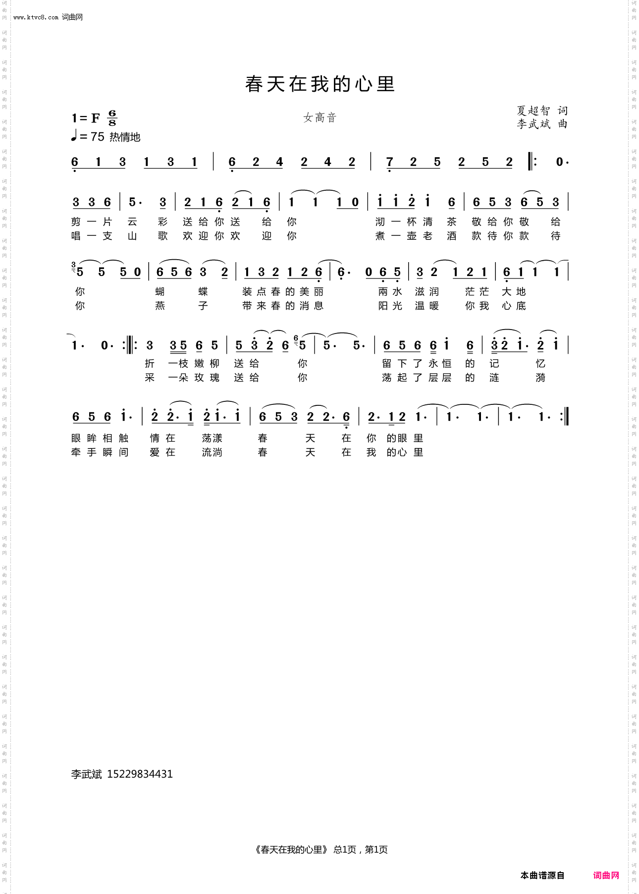 春天在我的心里