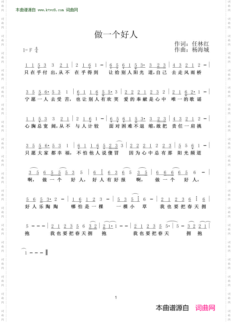 做一个好人