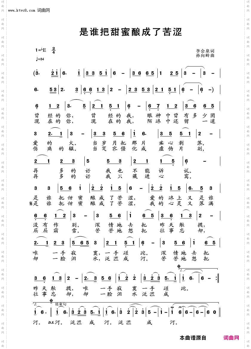 是谁把甜蜜酿成了苦涩