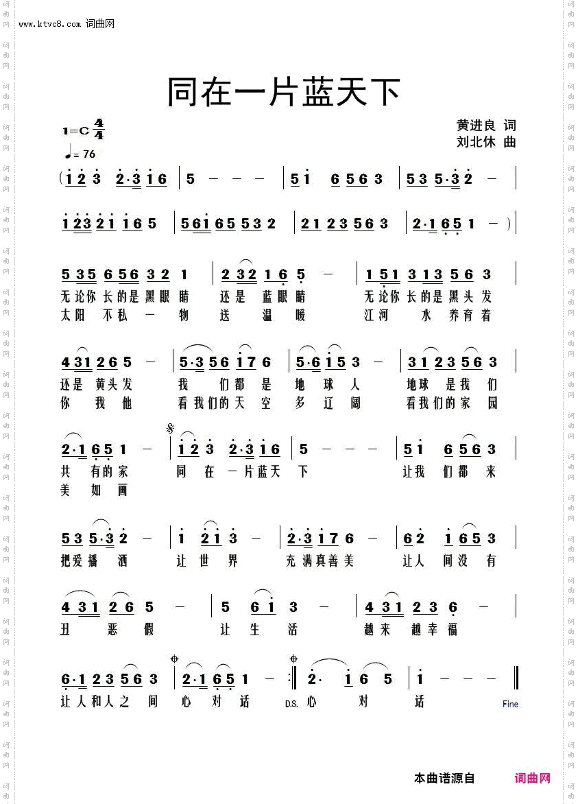 同在一片蓝天下