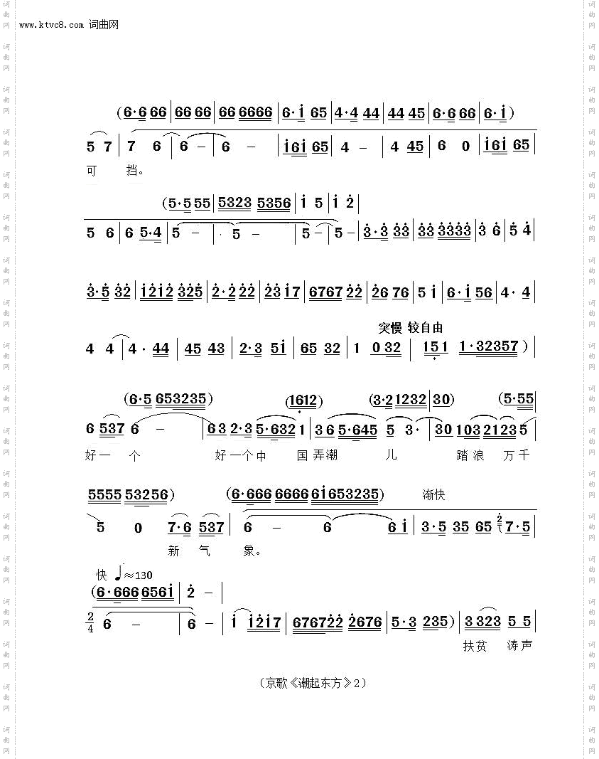 潮起东方_中国戏歌袁慧琴2018新年戏曲演唱会完整曲谱