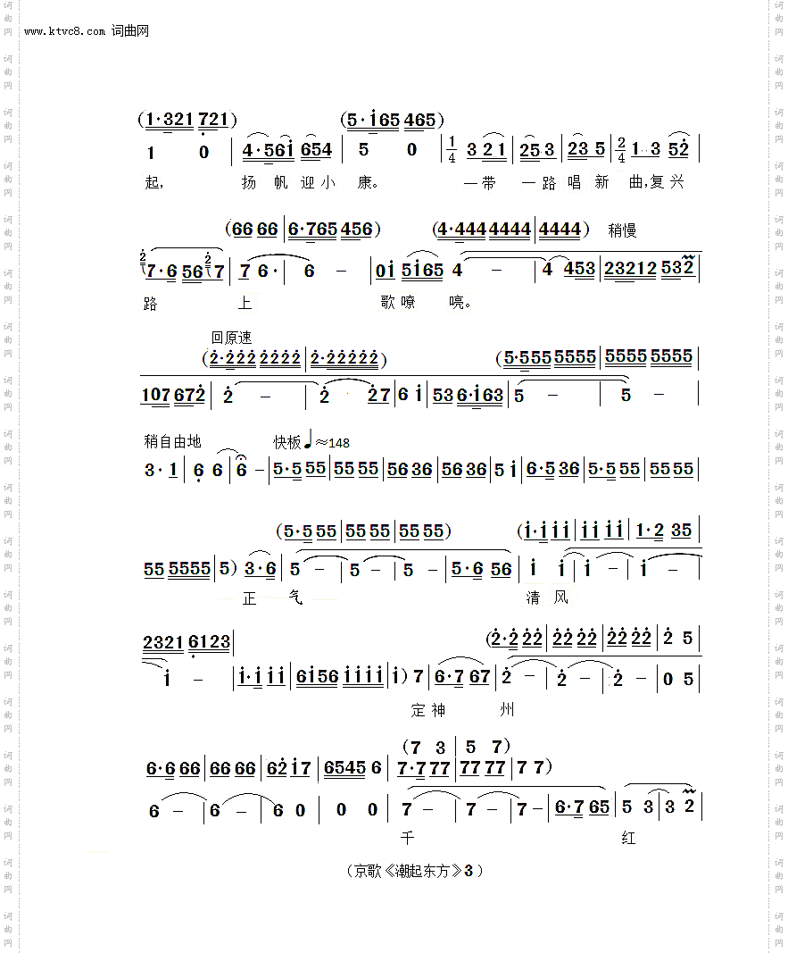 潮起东方_中国戏歌袁慧琴2018新年戏曲演唱会完整曲谱
