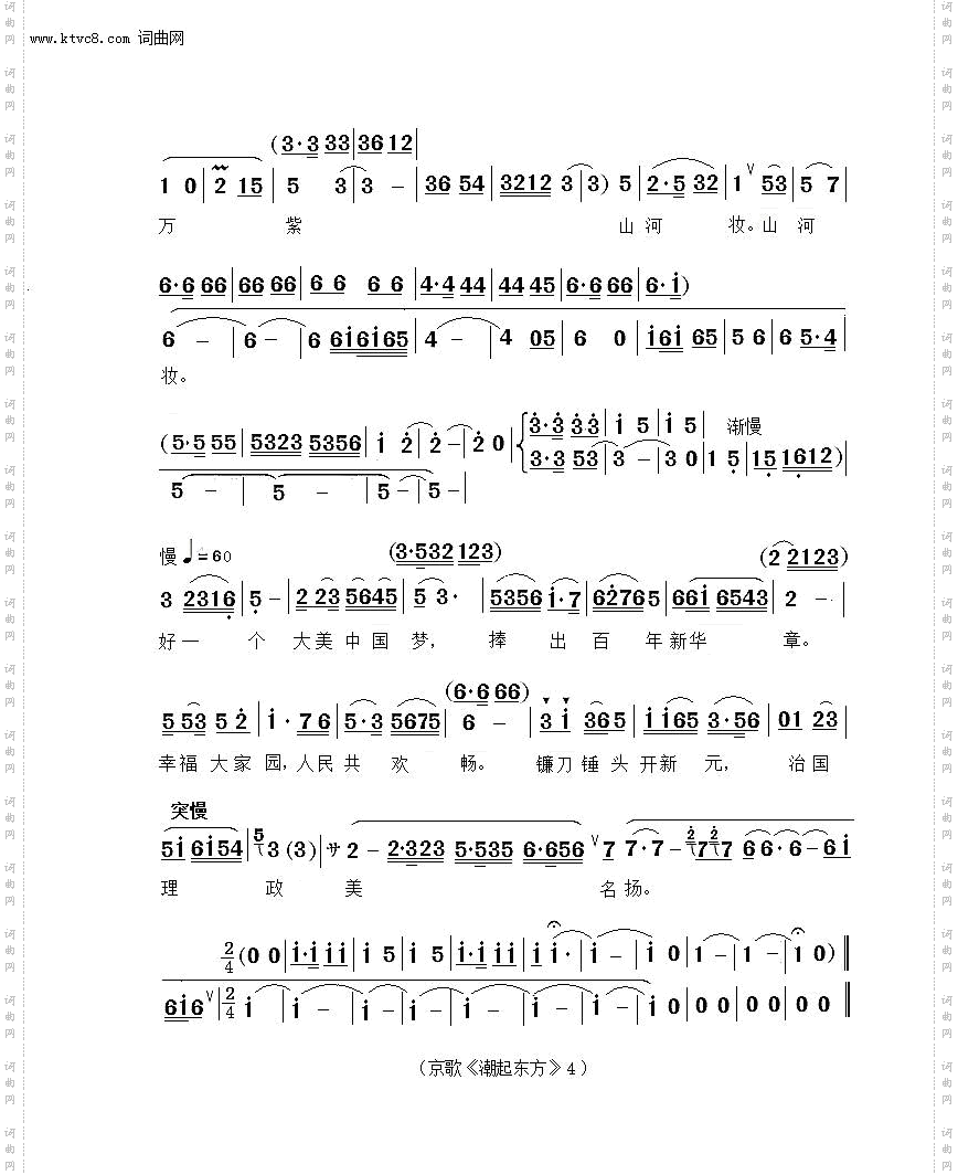 潮起东方_中国戏歌袁慧琴2018新年戏曲演唱会完整曲谱