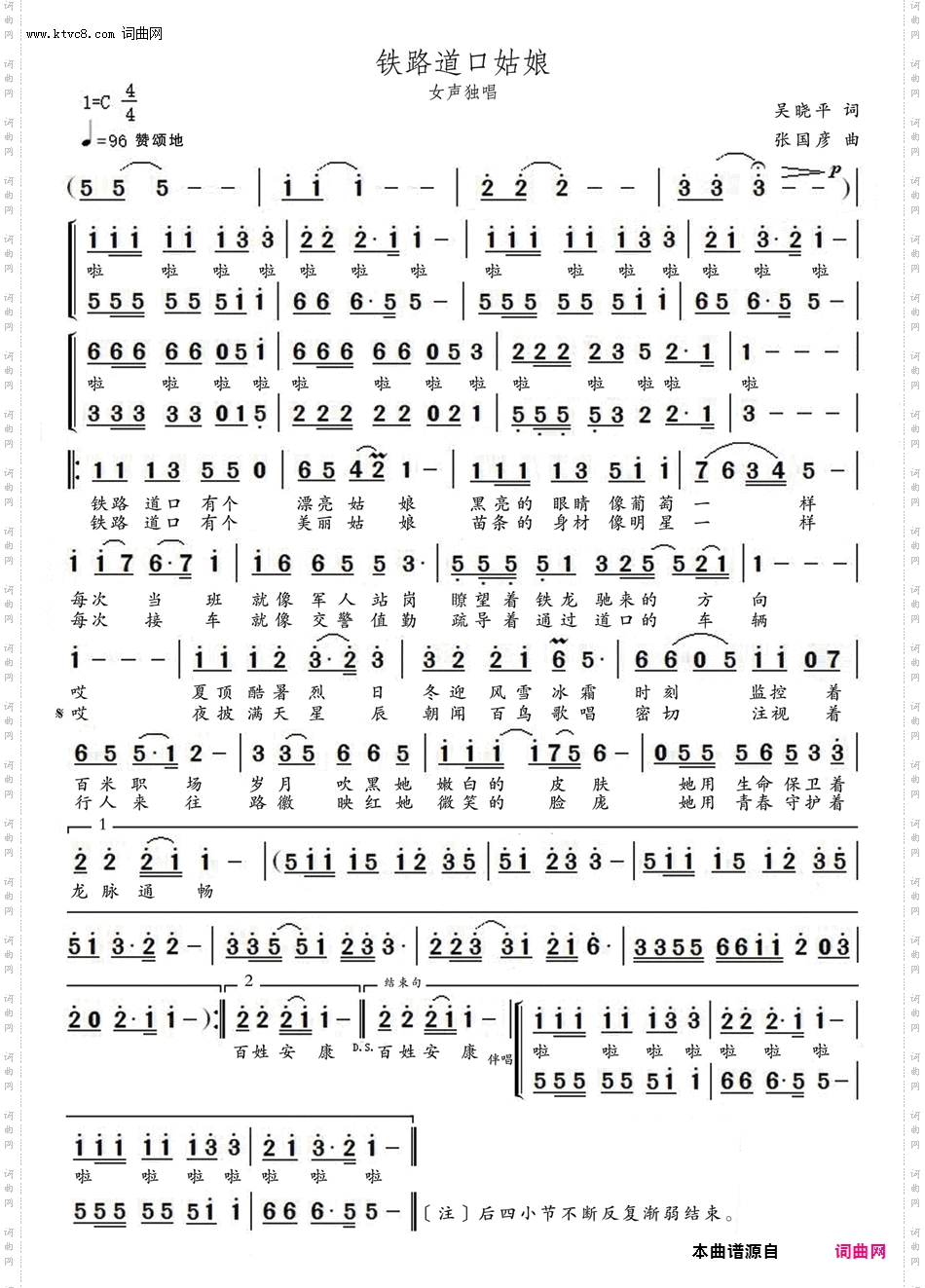 铁路道口姑娘
