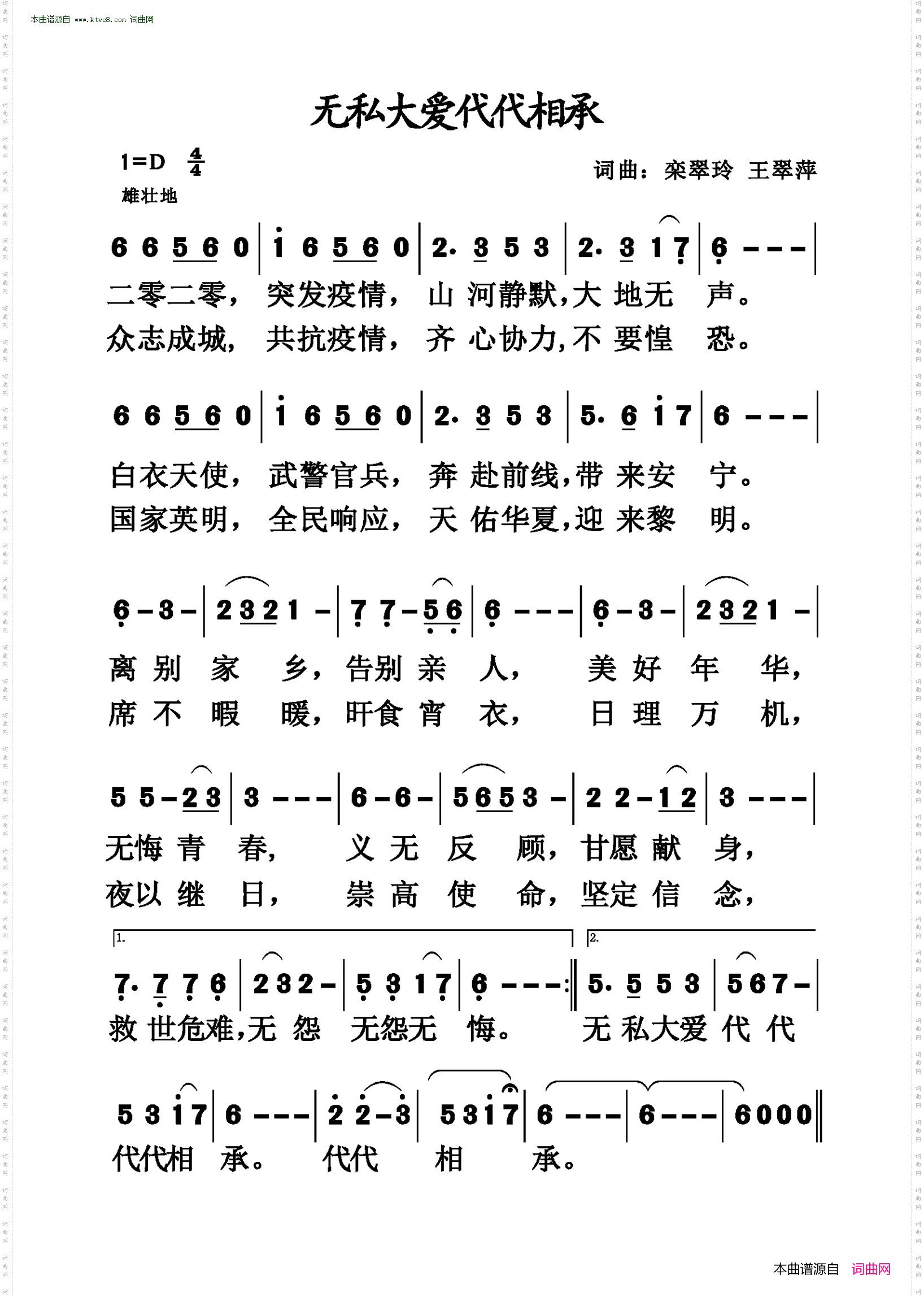 无私大爱代代相承