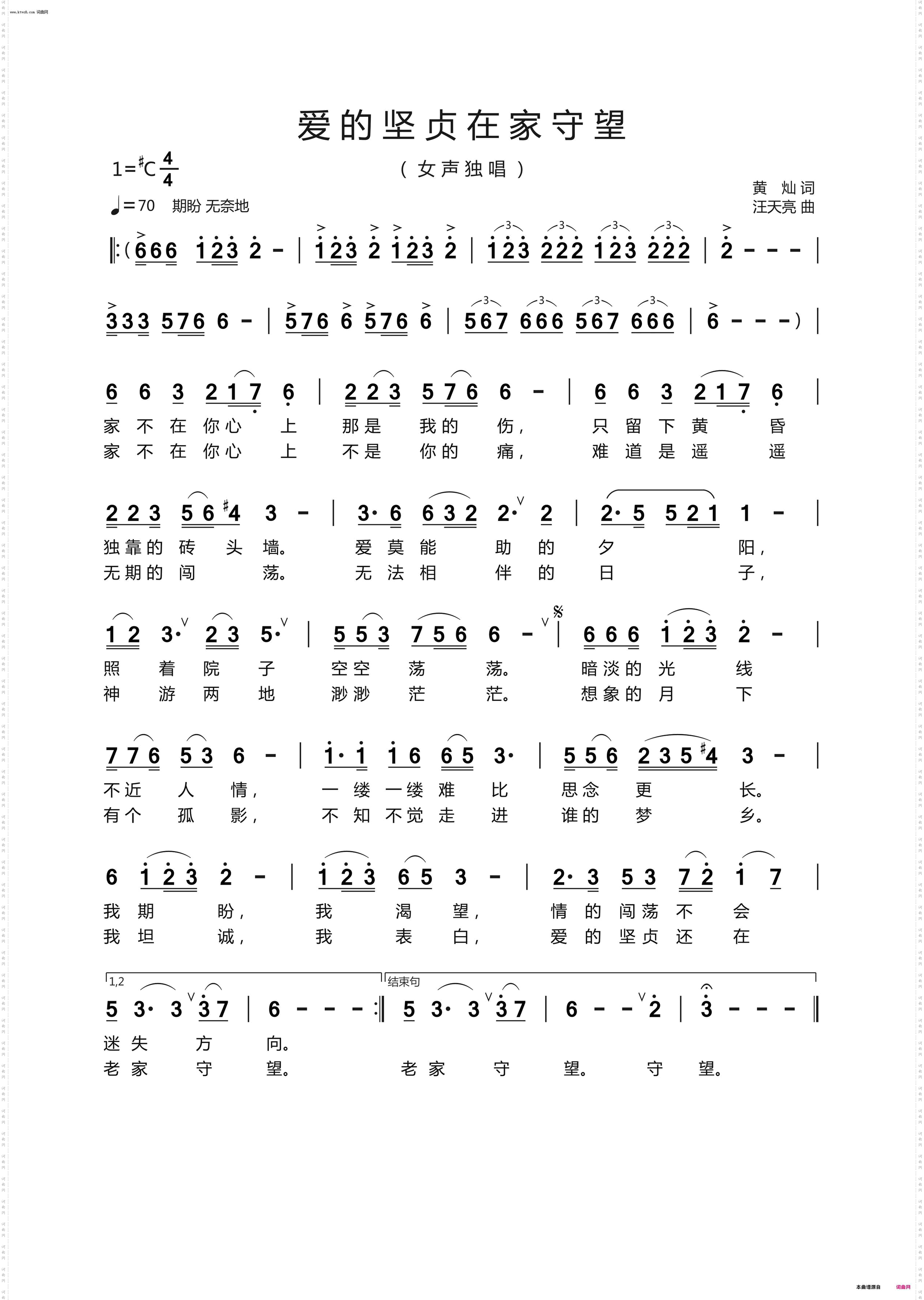 爱的坚贞在家守望