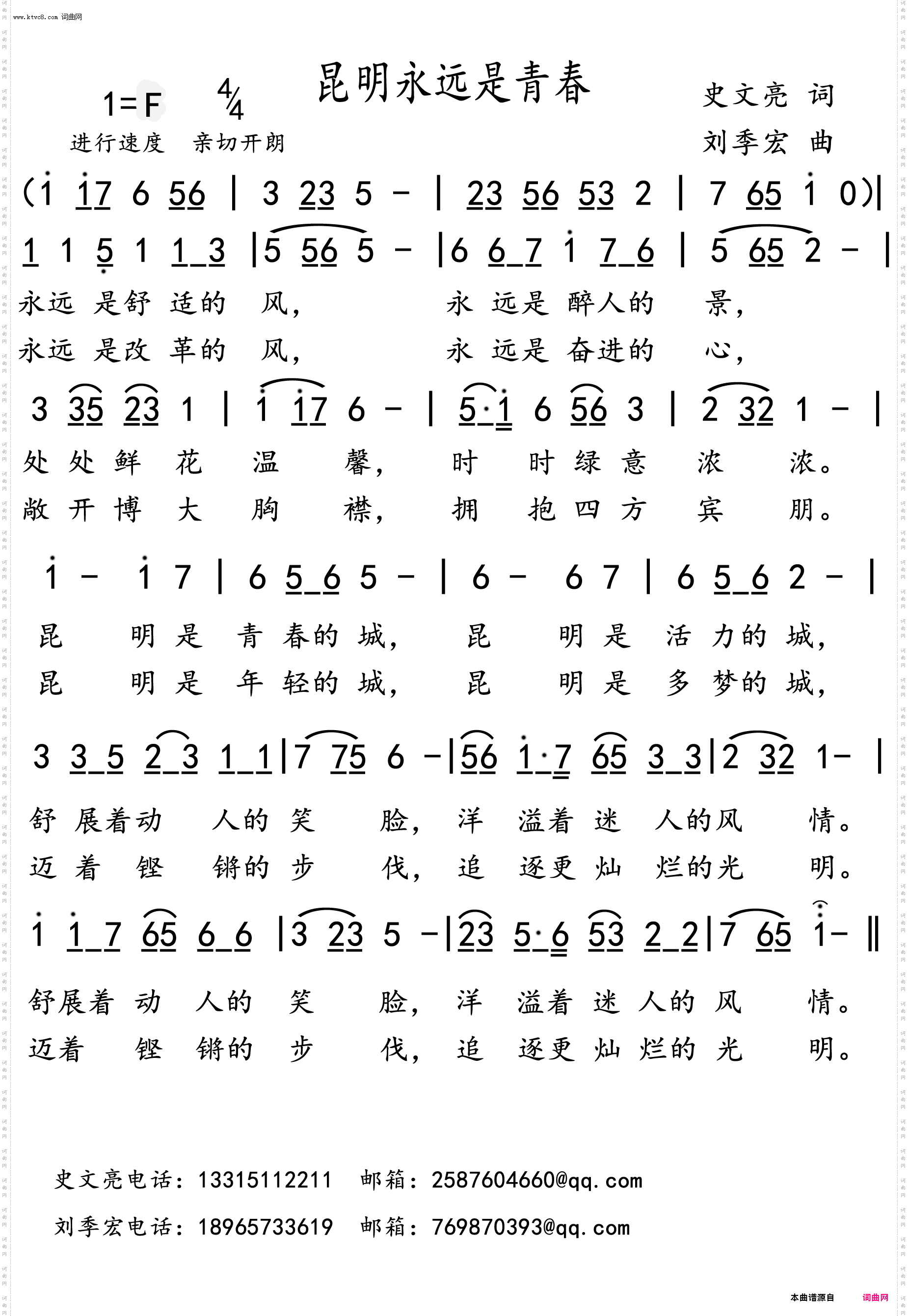 昆明永远是青春_唱响昆明