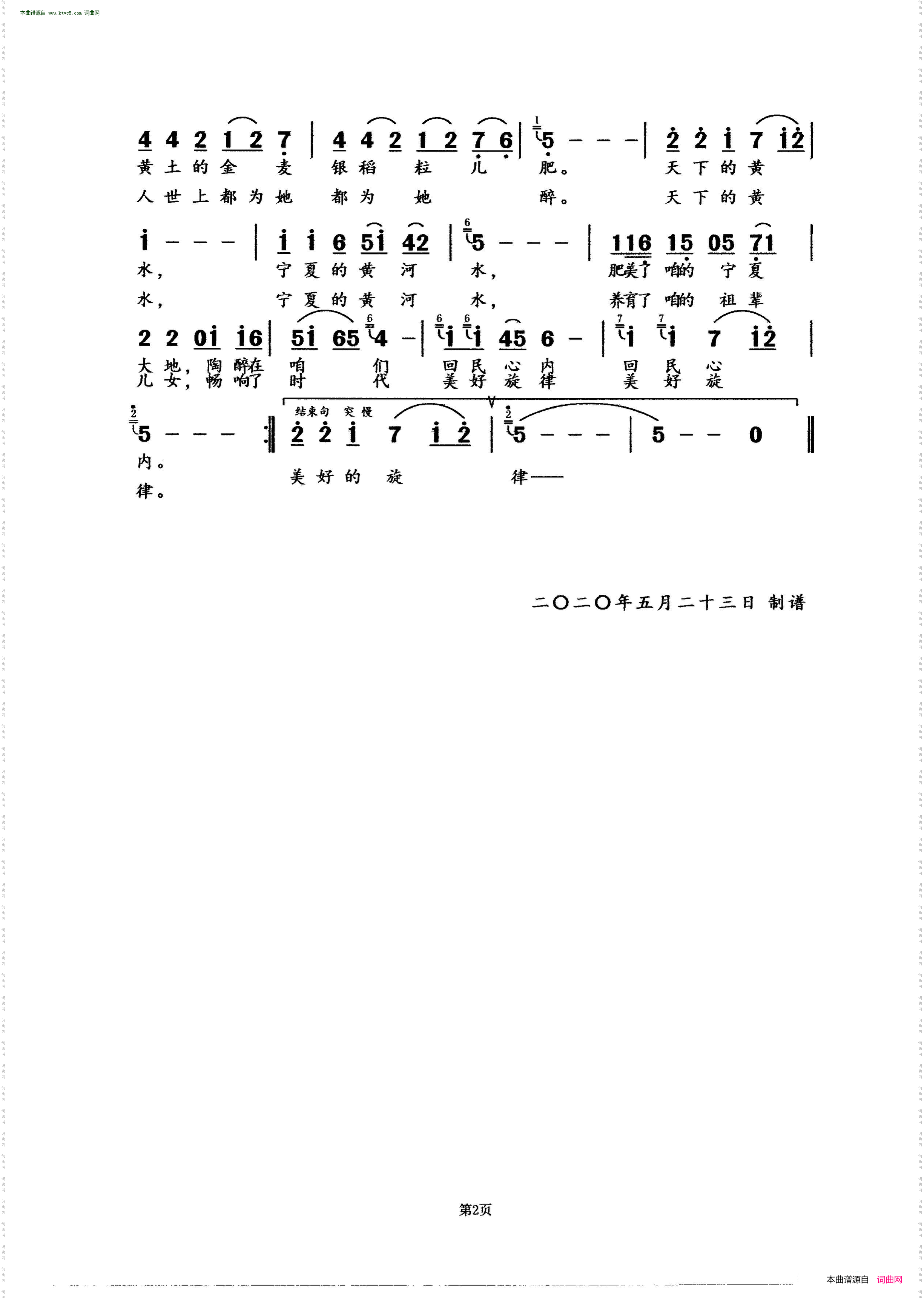 天下的黄河水