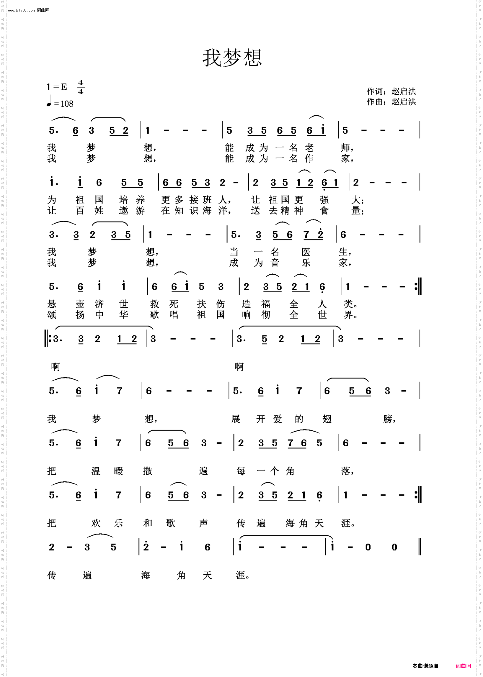 我梦想
