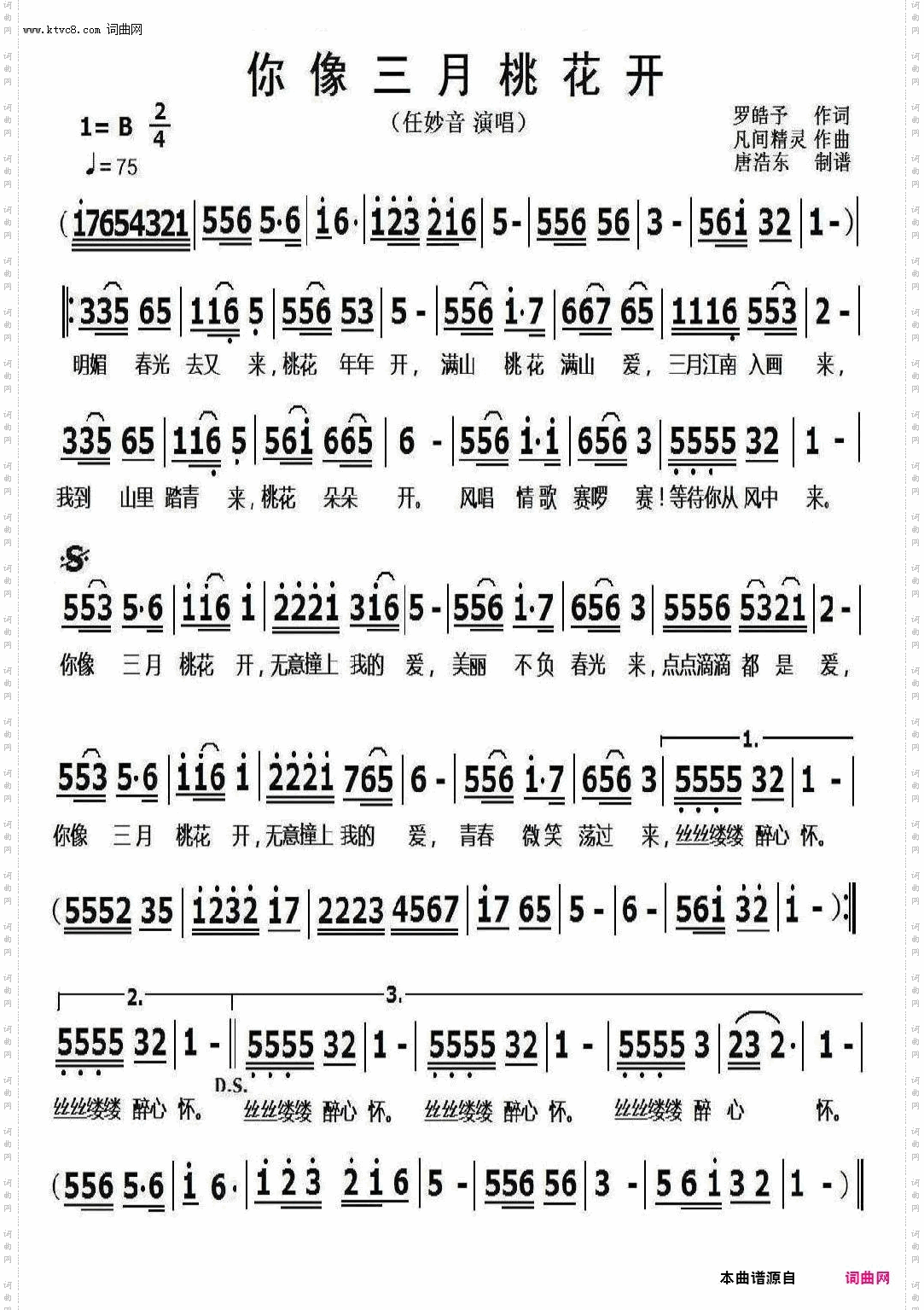 你像三月桃花开