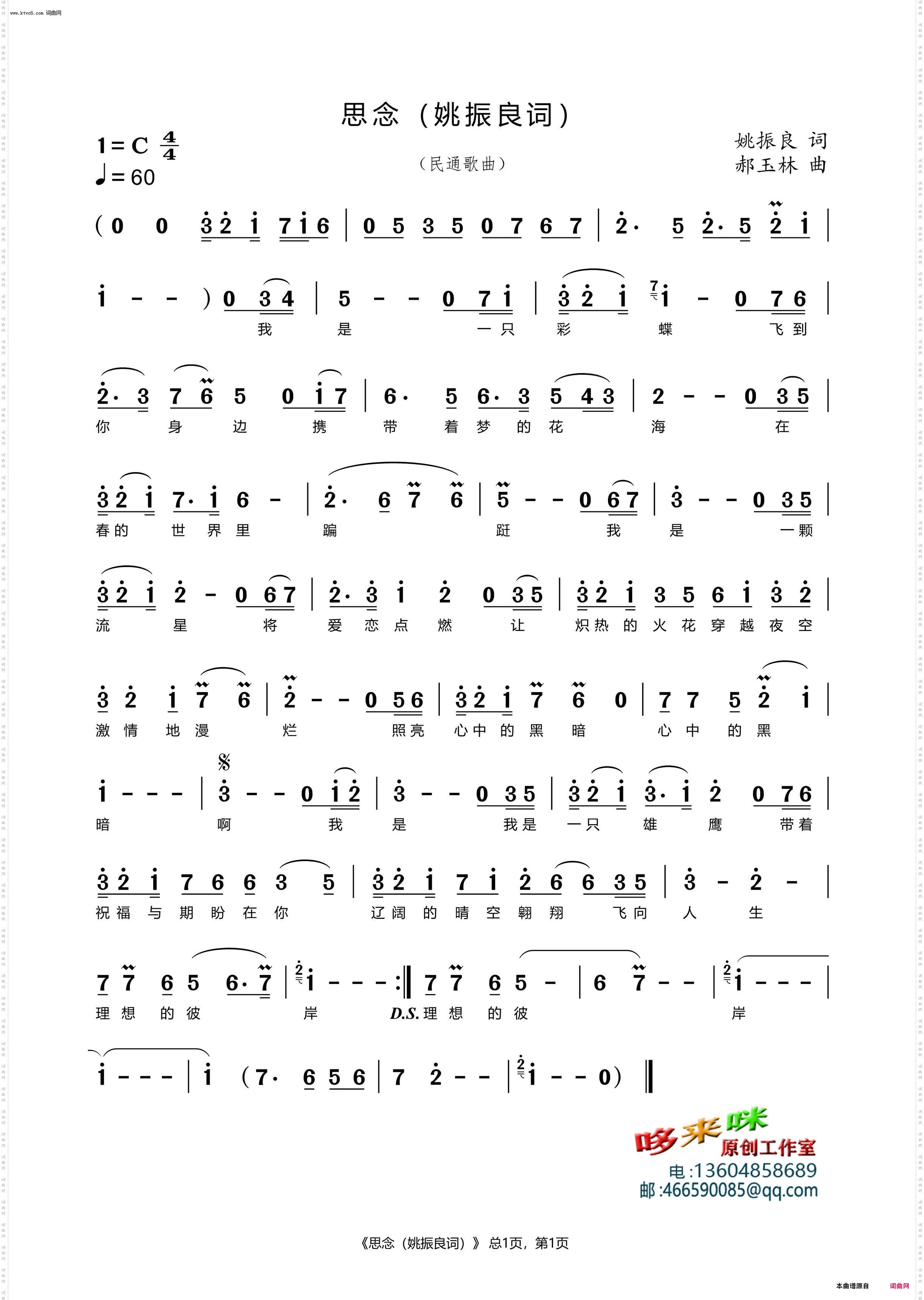 思念_姚振良作词版