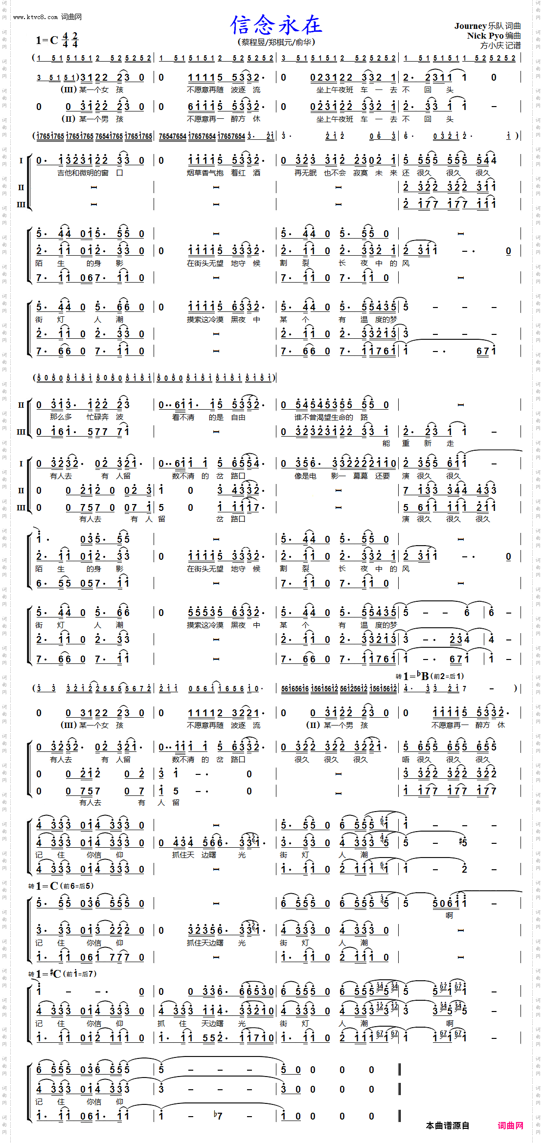信念永在_男声三重唱
