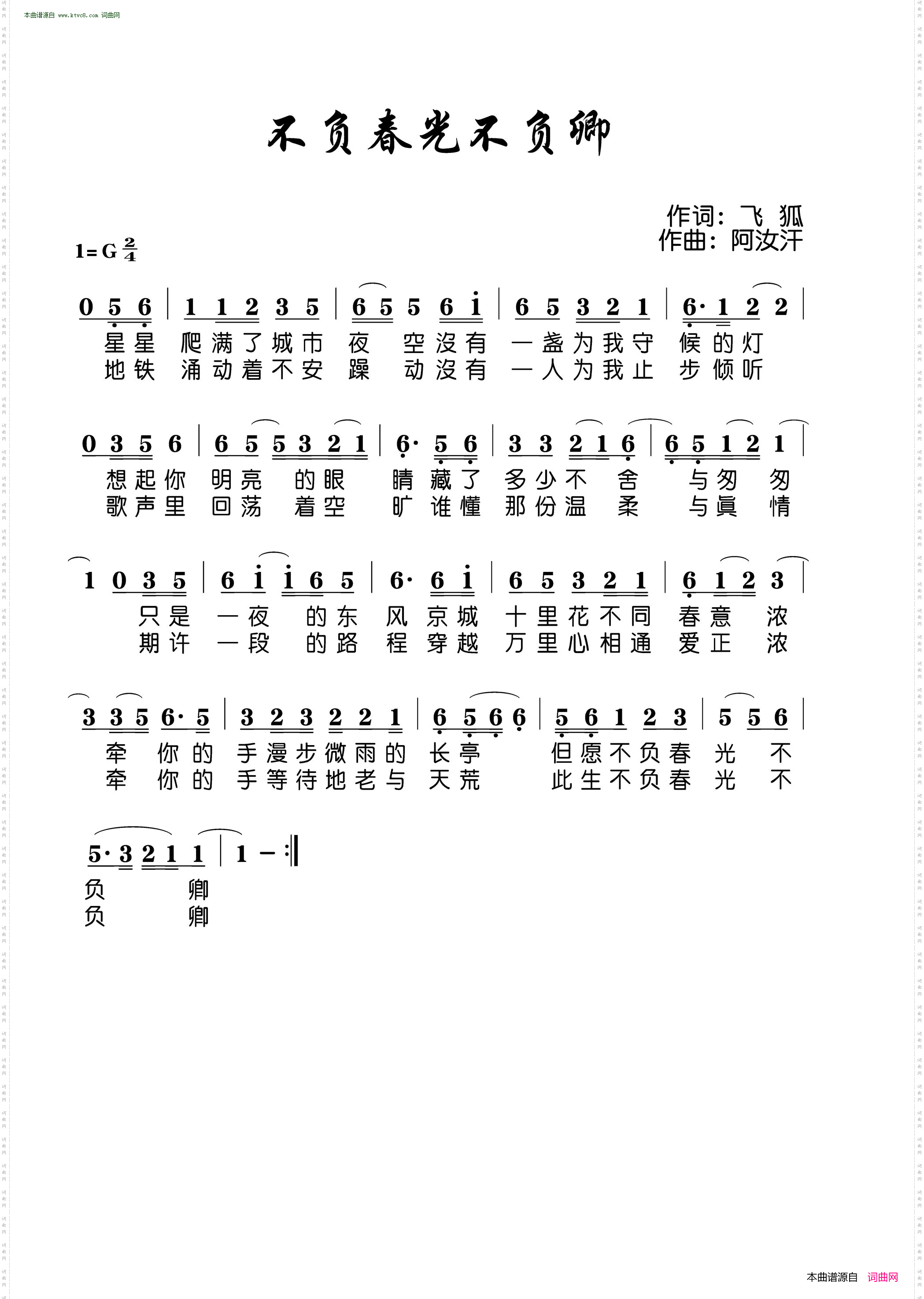 不负春光不负卿