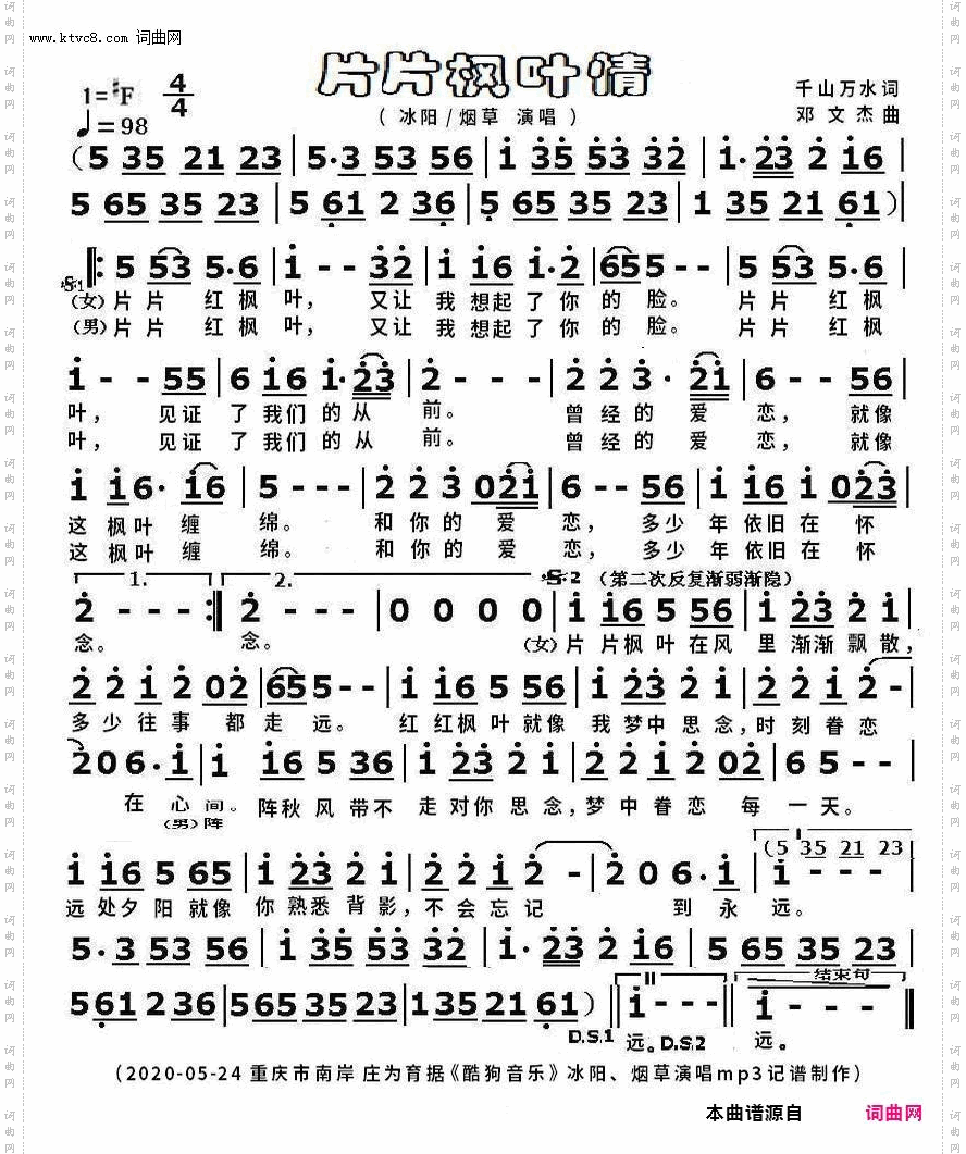 片片枫叶情