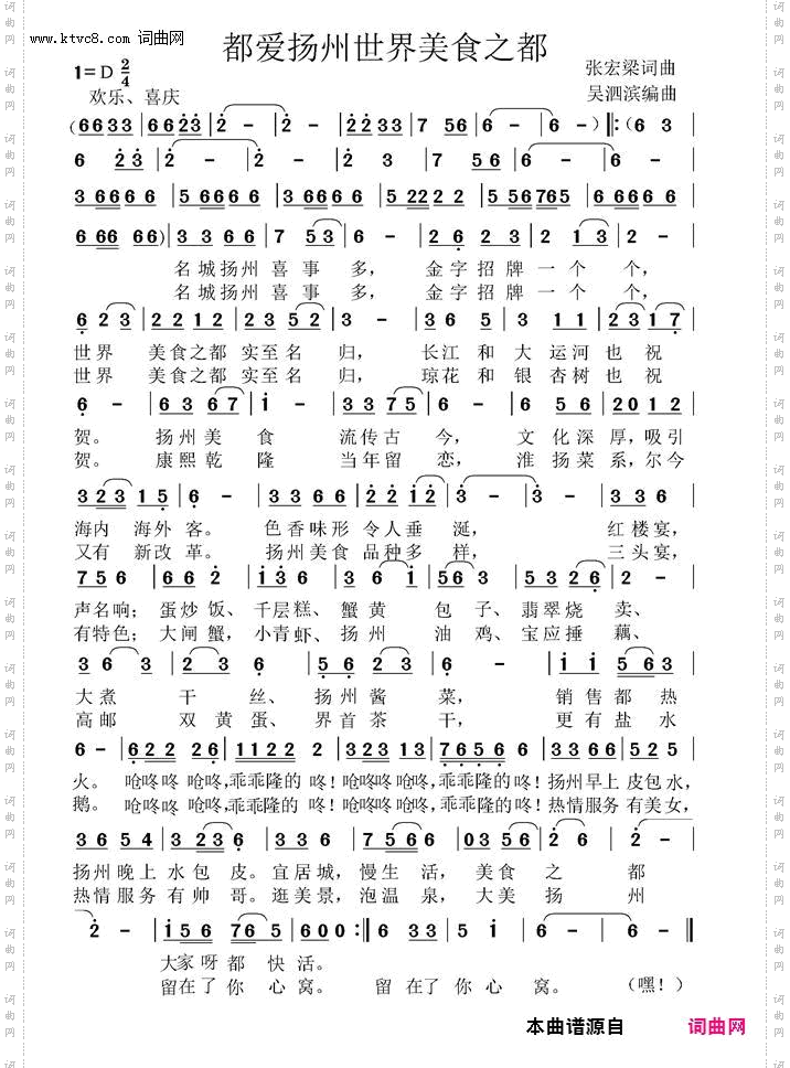 都爱扬州世界美食之都